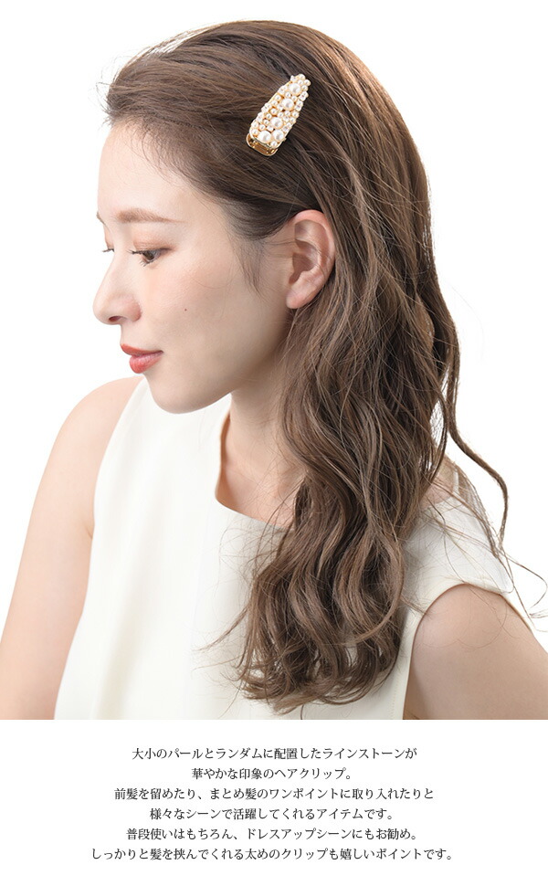 パール×ビジューヘアクリップ H7670 | ヘアアクセサリー,ヘアピン