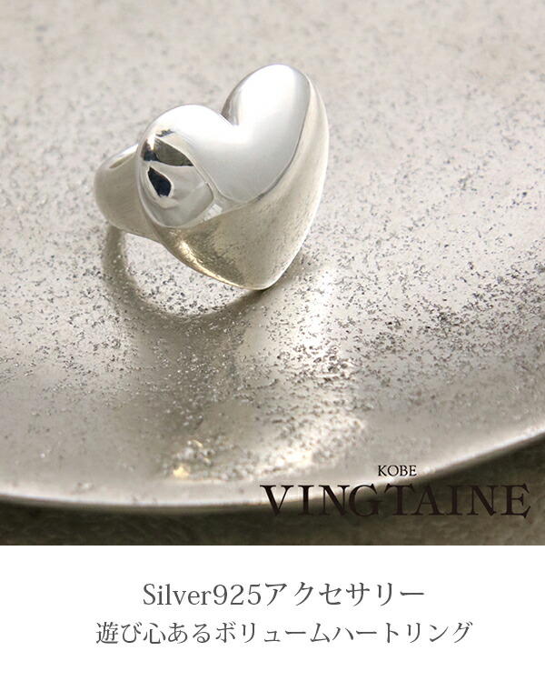 ☆送料無料☆シルバー925 ハートボリュームリング SVR193 | SILVER925