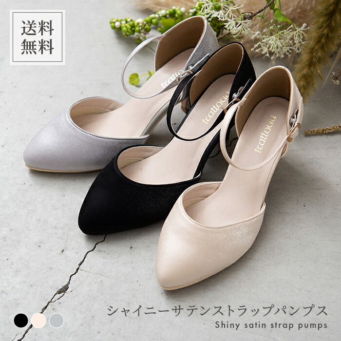 楽天市場】シャイニーサテンストラップパンプス パンプス レディース