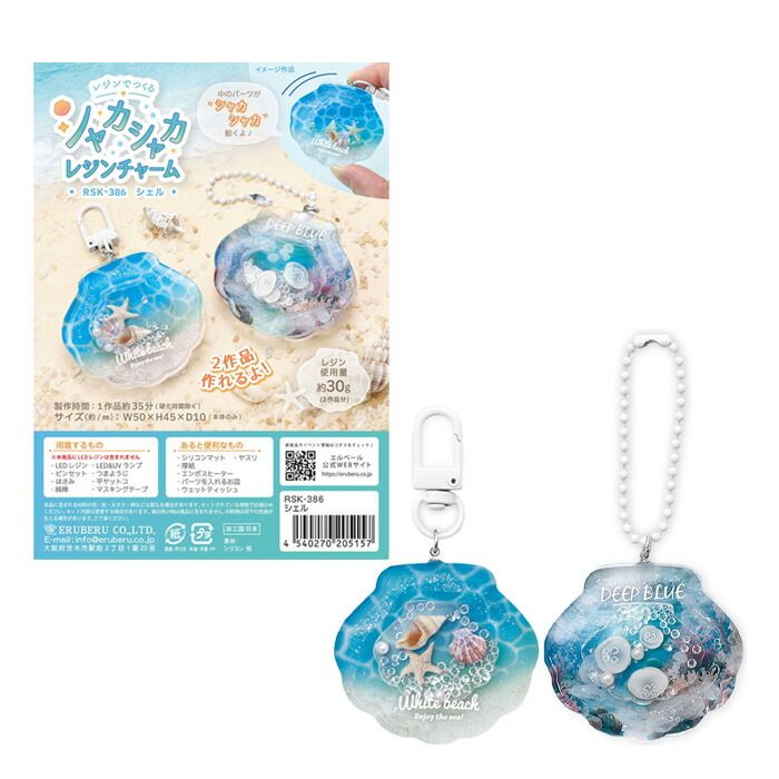 レジンクラフト キット レジンでつくる シャカシャカレジンチャーム