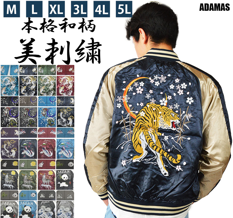 楽天市場】スカジャンメンズ 虎 龍 鯉 風神雷神 鷹 舞妓 桜 波 月 熊猫