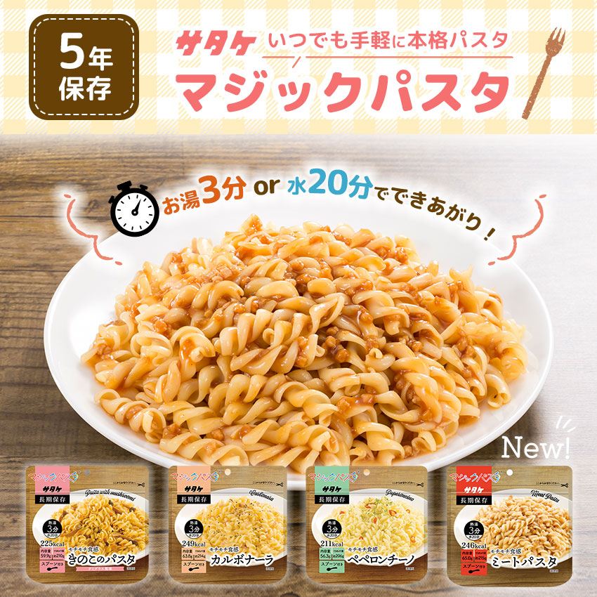 楽天市場】非常食 5年保存 サタケ マジックパスタ カルボナーラ 20食