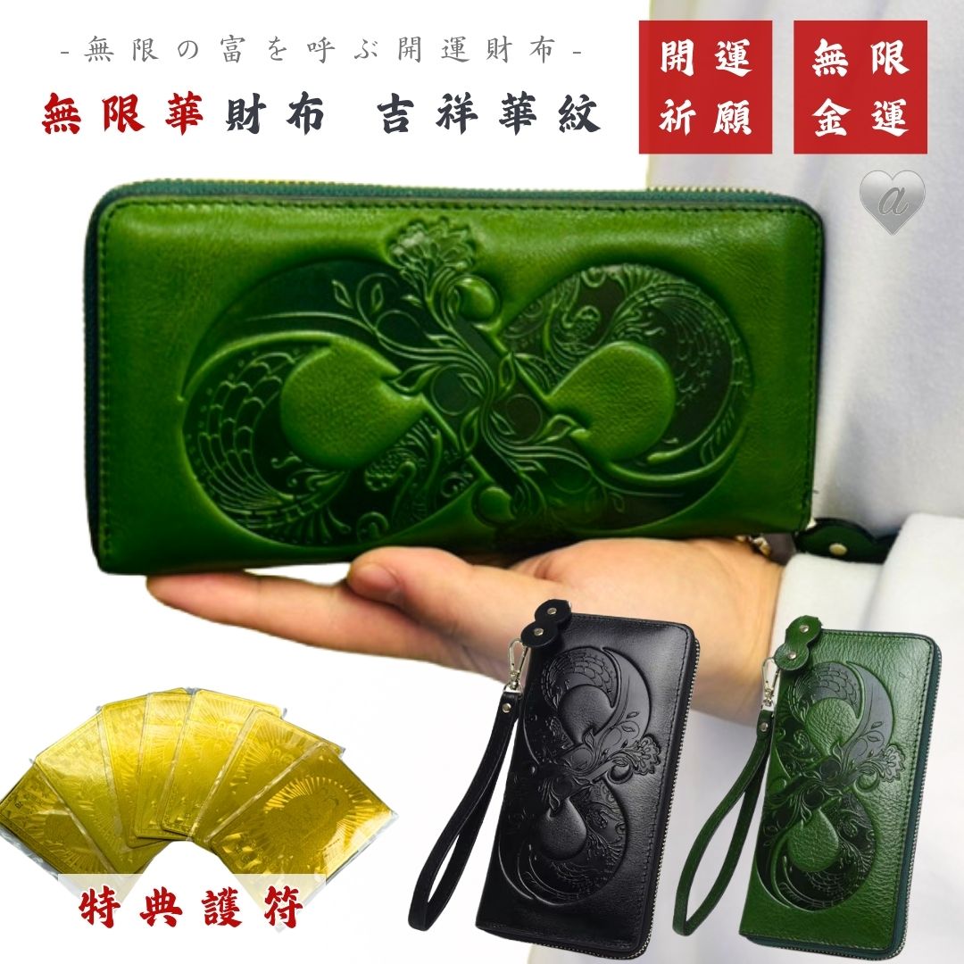 楽天市場】特典護符付き 風水 財布 無限華財布 吉祥華紋 きっしょう