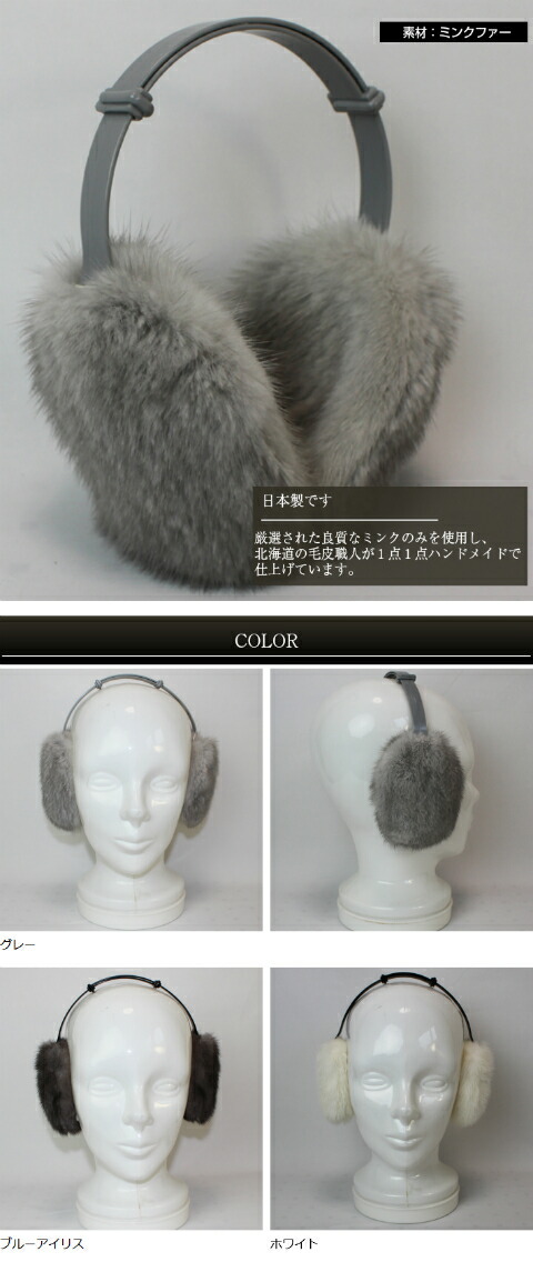 楽天市場】ミンクファー イヤーマフ 毛皮 可愛い 耳当て カチューシャ