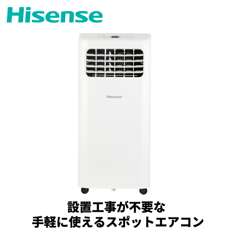 楽天市場】ハイセンス（Hisense） ポータブルクーラー 白 ホワイト