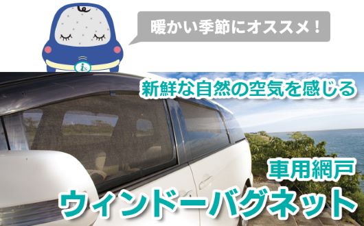 楽天市場】エブリイ バン DA17V [H27.02〜]ウィンドーバグネット