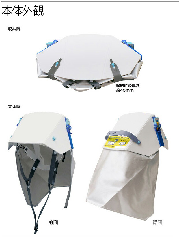 楽天市場】タタメットズキン3 折りたたみヘルメット 防災頭巾つき