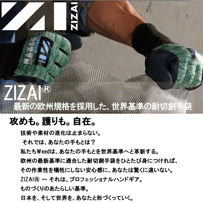 楽天市場】Weed ZIZAI ウィード ZI-1887 耐切創手袋 極薄手×耐切創