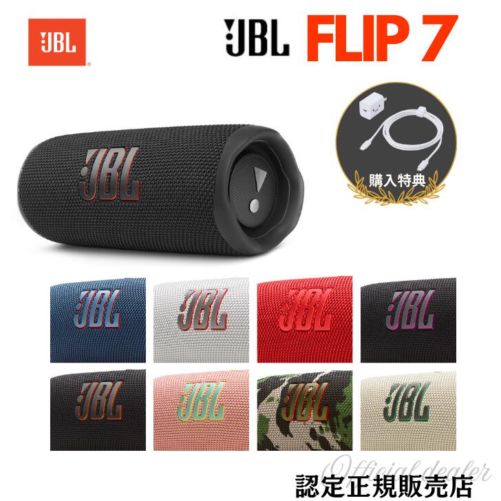 楽天市場】☆ご購入特典あり☆JBL Flip7 フリップ7 ポータブル