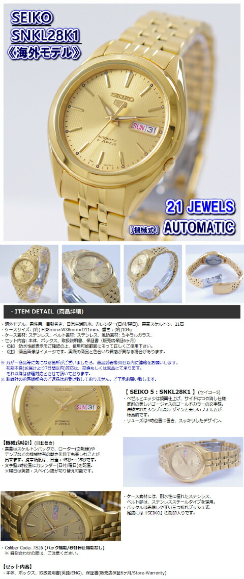 楽天市場】セイコー SEIKO 5 腕時計 海外モデル 自動巻き ゴールド