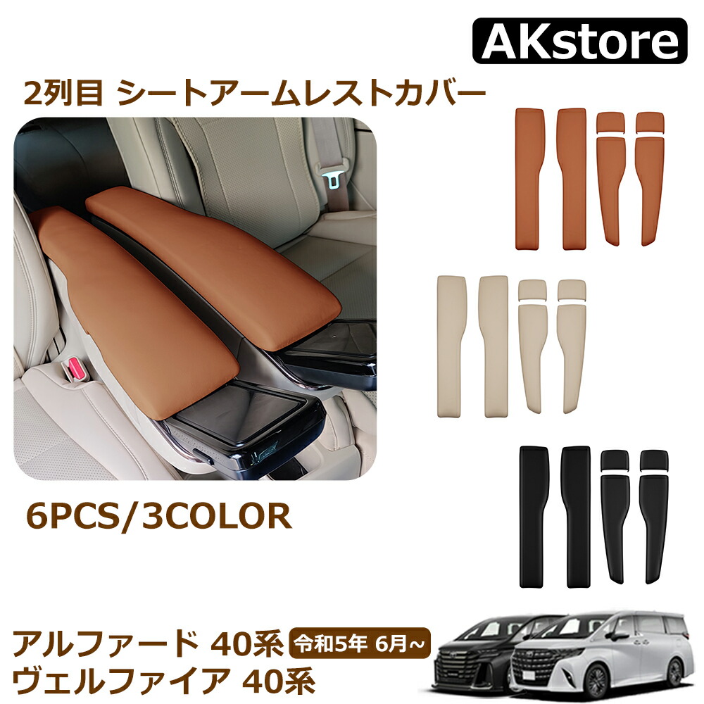 楽天市場】ヴェルファイア 40系 アルファード 40系 専用 カスタム 内装