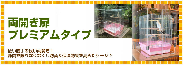 アクリル工房 アクリルバードケージ② 保温 防音 おかもち】アクリルバードケージ[ワイドタイプ]<br>W550×H695×D420<br