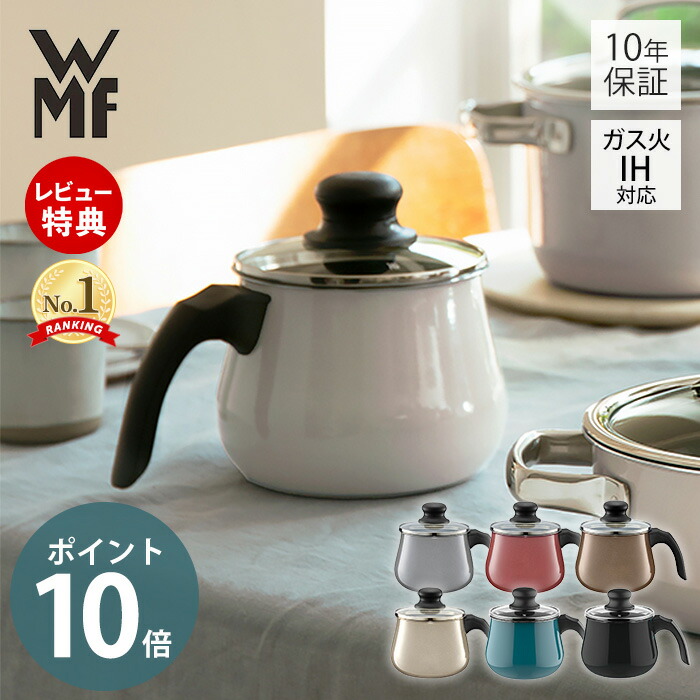 WMF フュージョンテック ミネラルマルチポット 14cm | ヤマソロ公式