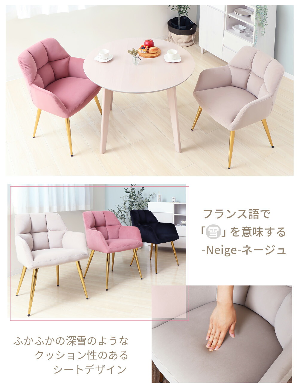 ダイニングチェアー Neige french(ネージュフレンチ) 1脚 2脚セット 4