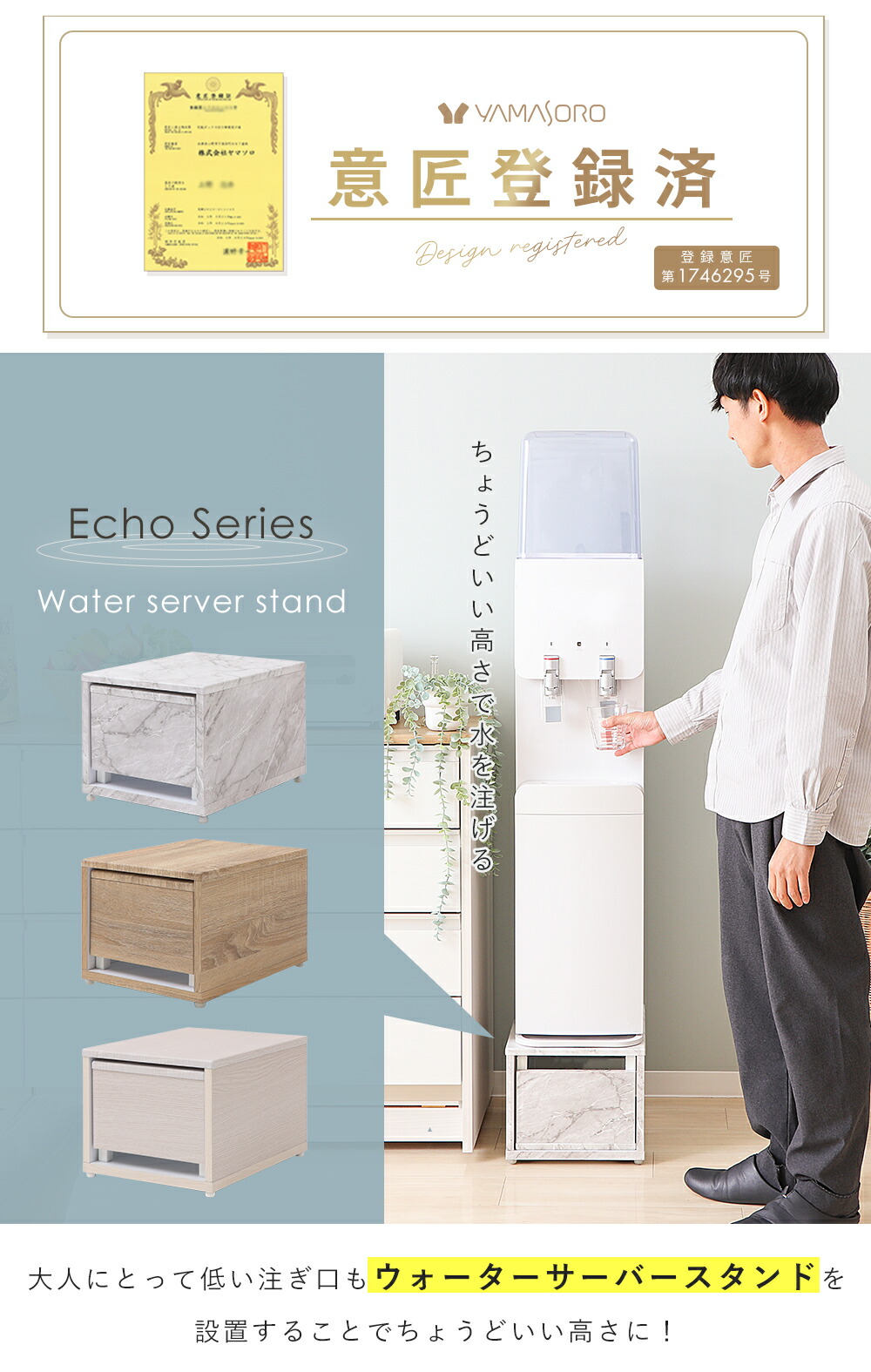 ウォーターサーバースタンド Echo(エコー) ヤマソロ | ヤマソロ公式