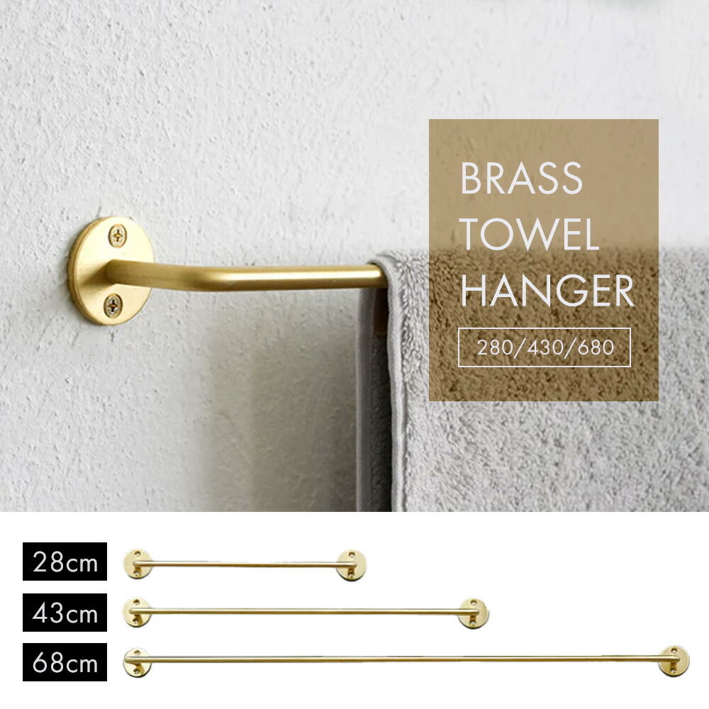 楽天市場】【365日出荷&当店限定特典付】ブラスタオルハンガー 28cm