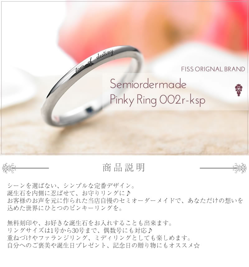 楽天市場】ピンキーリング 1号〜30号 刻印無料 002R-KS単品*誕生石