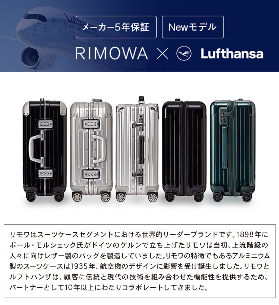楽天市場】[正規品]送料無料 5年保証付き RIMOWA Lufthansa 63.5L