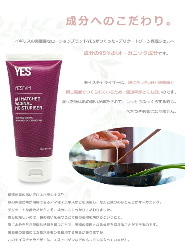 YES インティメイト・モイスチャージェル VM ☆ 100ml 】≪保湿ジェル