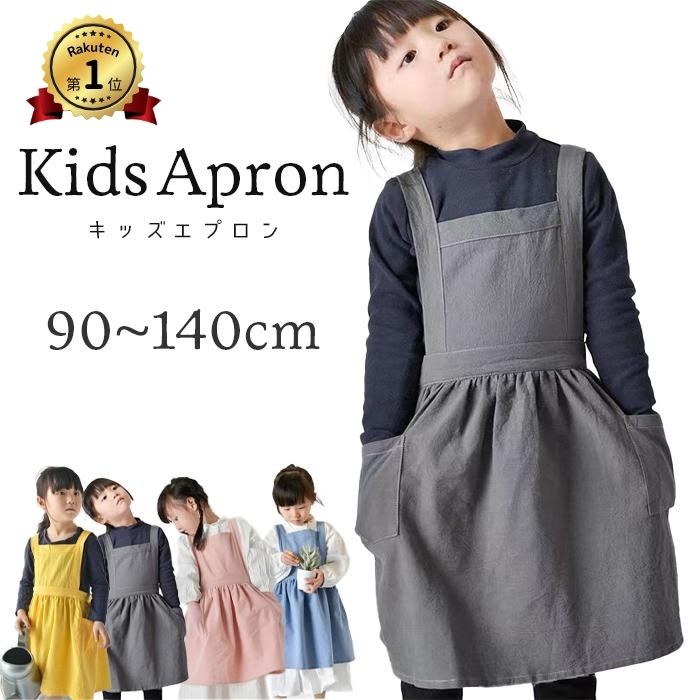 楽天市場】【楽天1位！】エプロン 子供 子供用 親子 お揃い キッズ