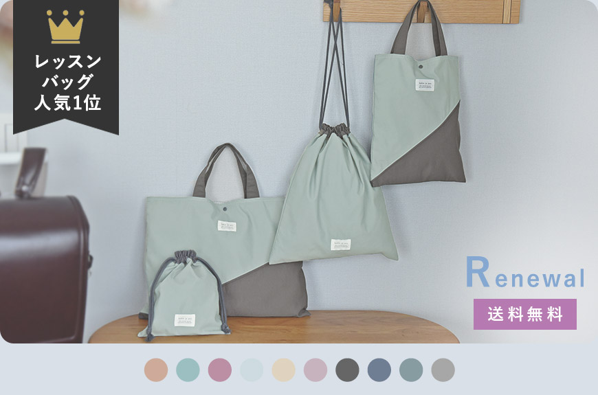 保育園や幼稚園、小学校の通園・通学グッズならアイテム大集合の