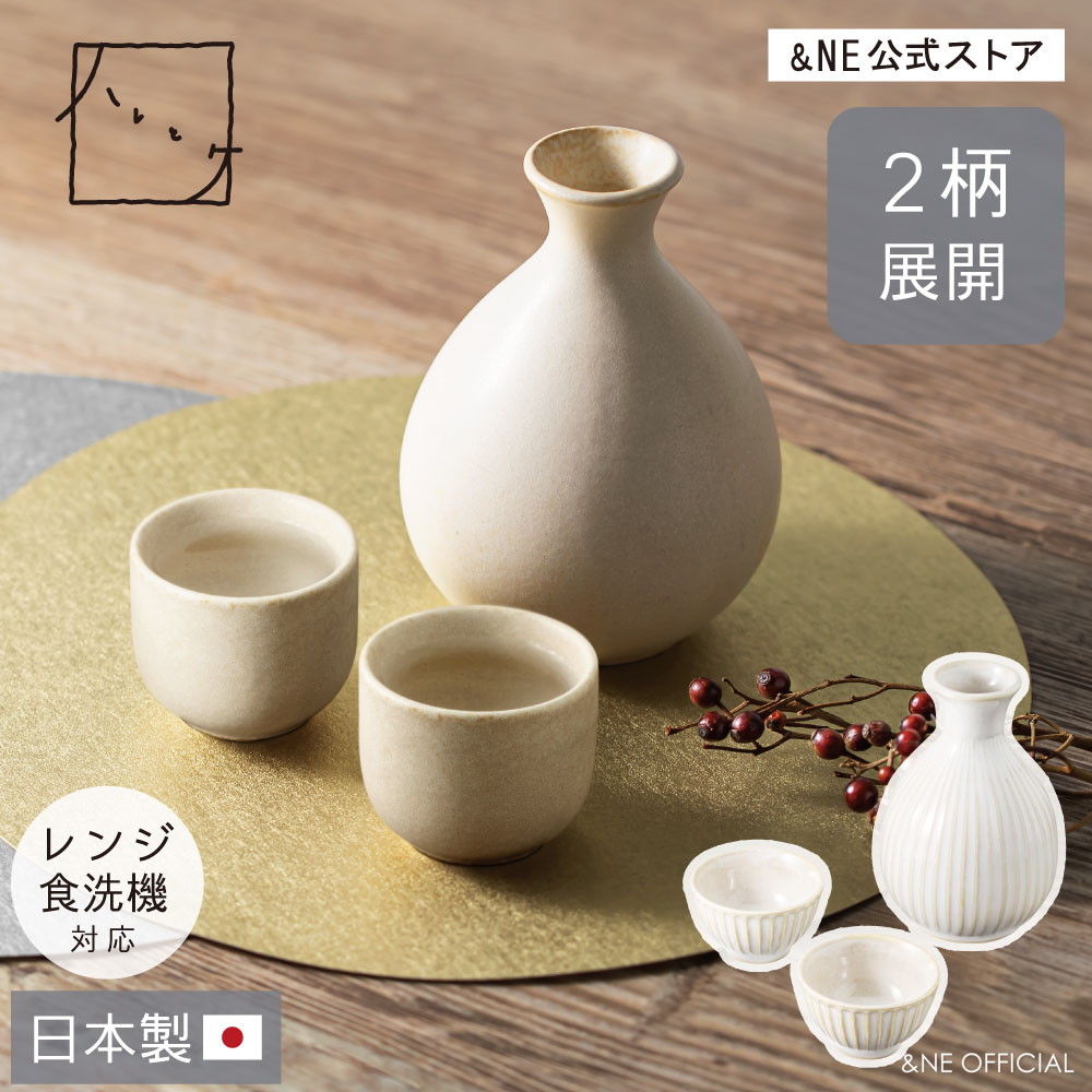 楽天市場】【スーパーセール限定10%OFF！】美濃焼 とっくり・おちょこ