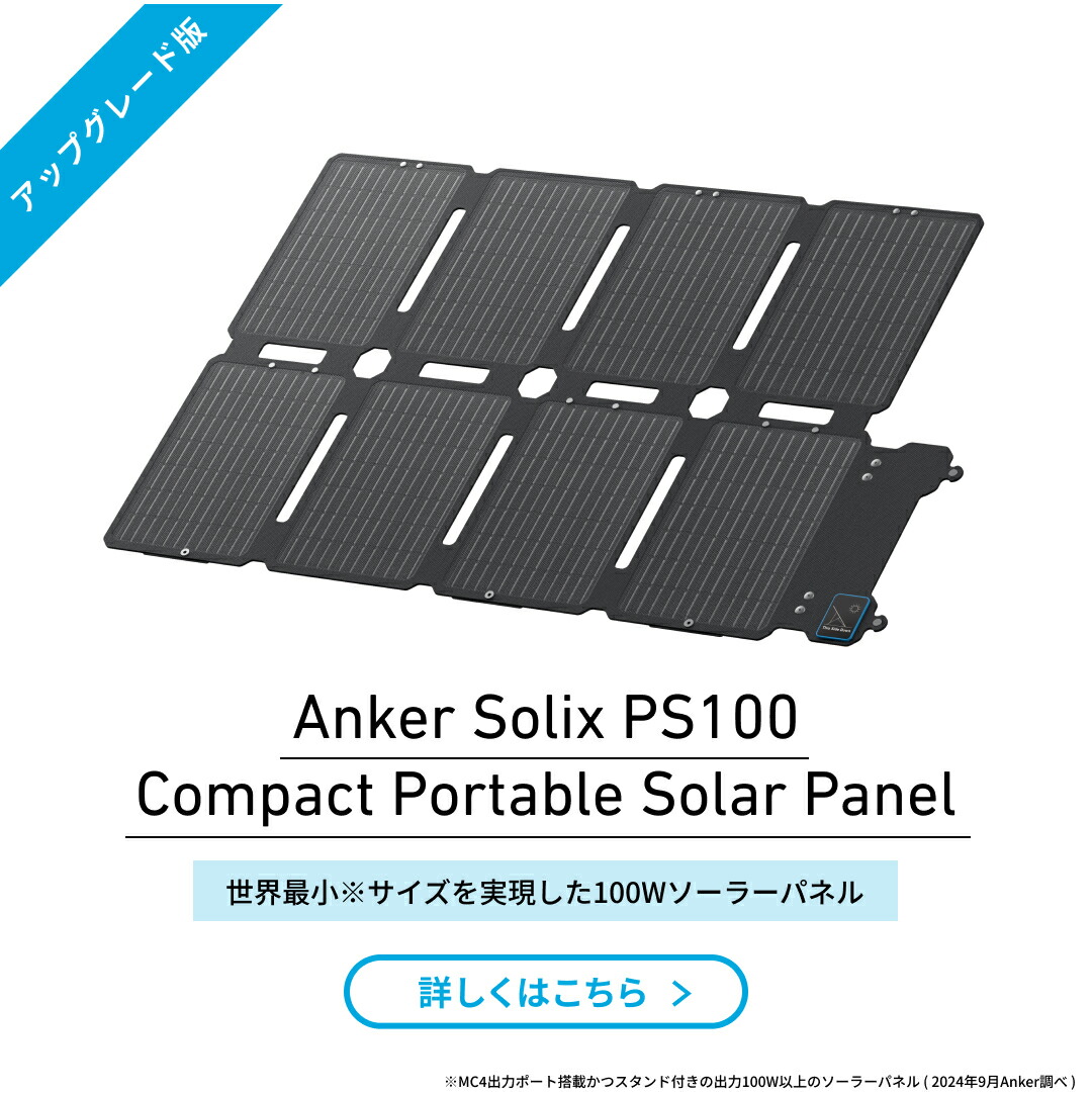 楽天市場】Anker Solix PS100 (100W) ソーラーパネル 太陽光パネル