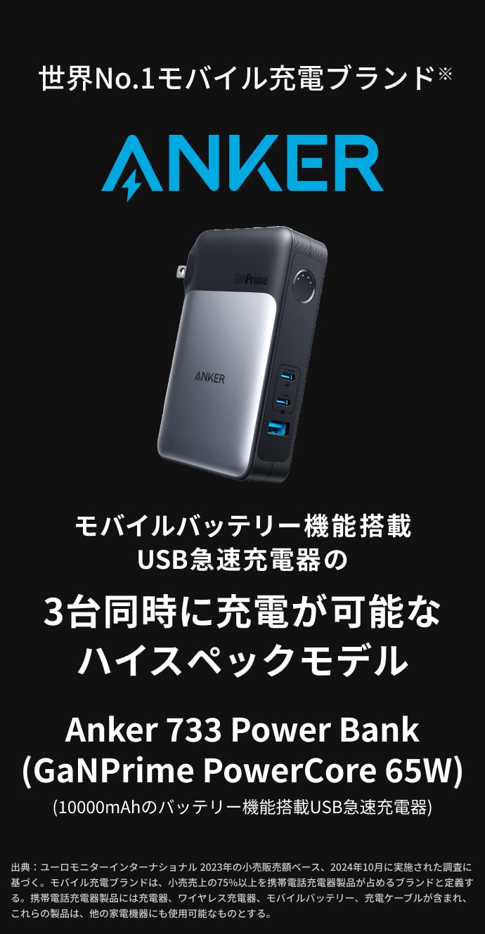 楽天市場】Anker 733 Power Bank (GaNPrime PowerCore 65W) (10000mAh