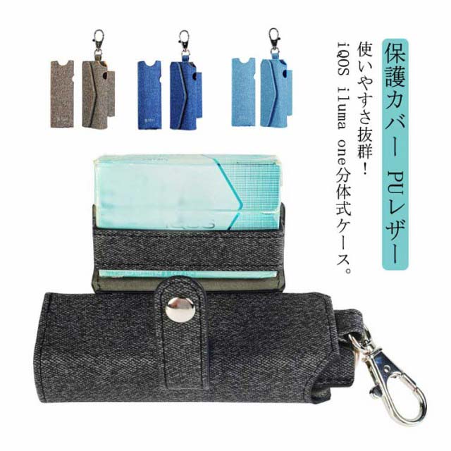 楽天市場】iQOS iluma one ケース 保護カバー アイコスイルマワン 収納