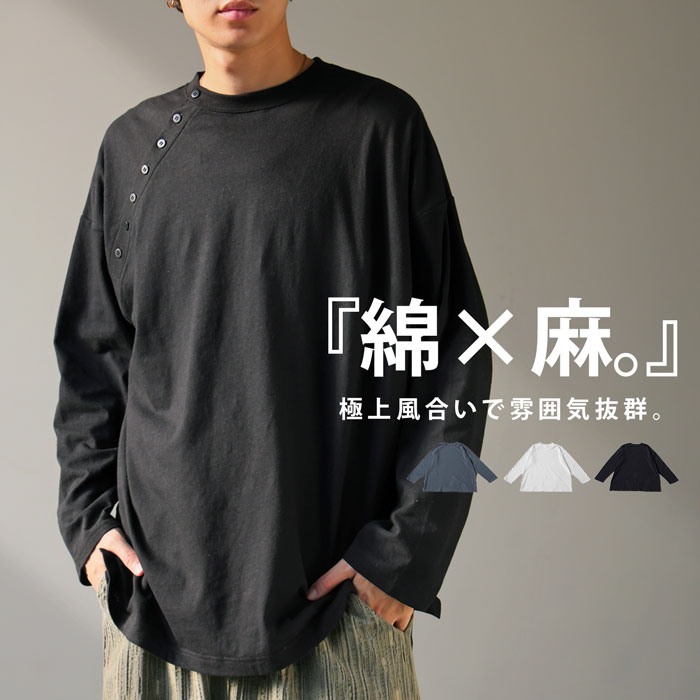 楽天市場】綿麻ロンT ロンT メンズ トップス 無地 長袖 丸首・再入荷