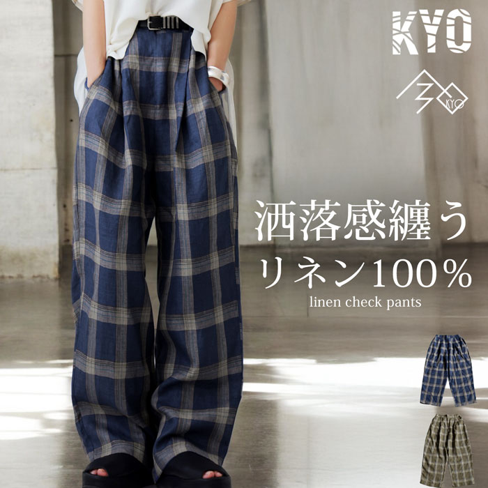 チェック柄 リネンワイドパンツ レディース パンツ 送料無料・(500