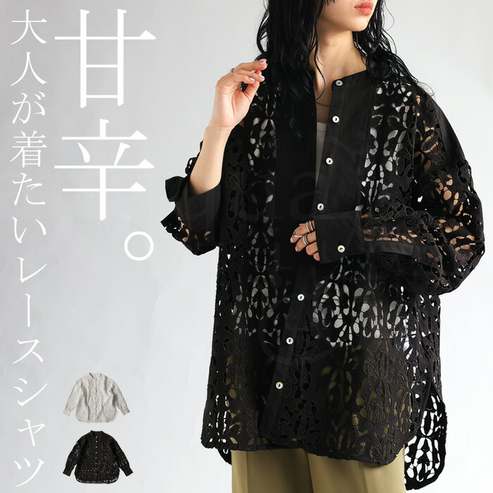 レースシャツ シャツ レディース トップス 長袖 送料無料・メール便