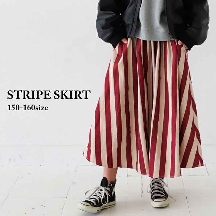 スカート ストライプ 子供服 ロングスカート ボトムス ジュニア・再