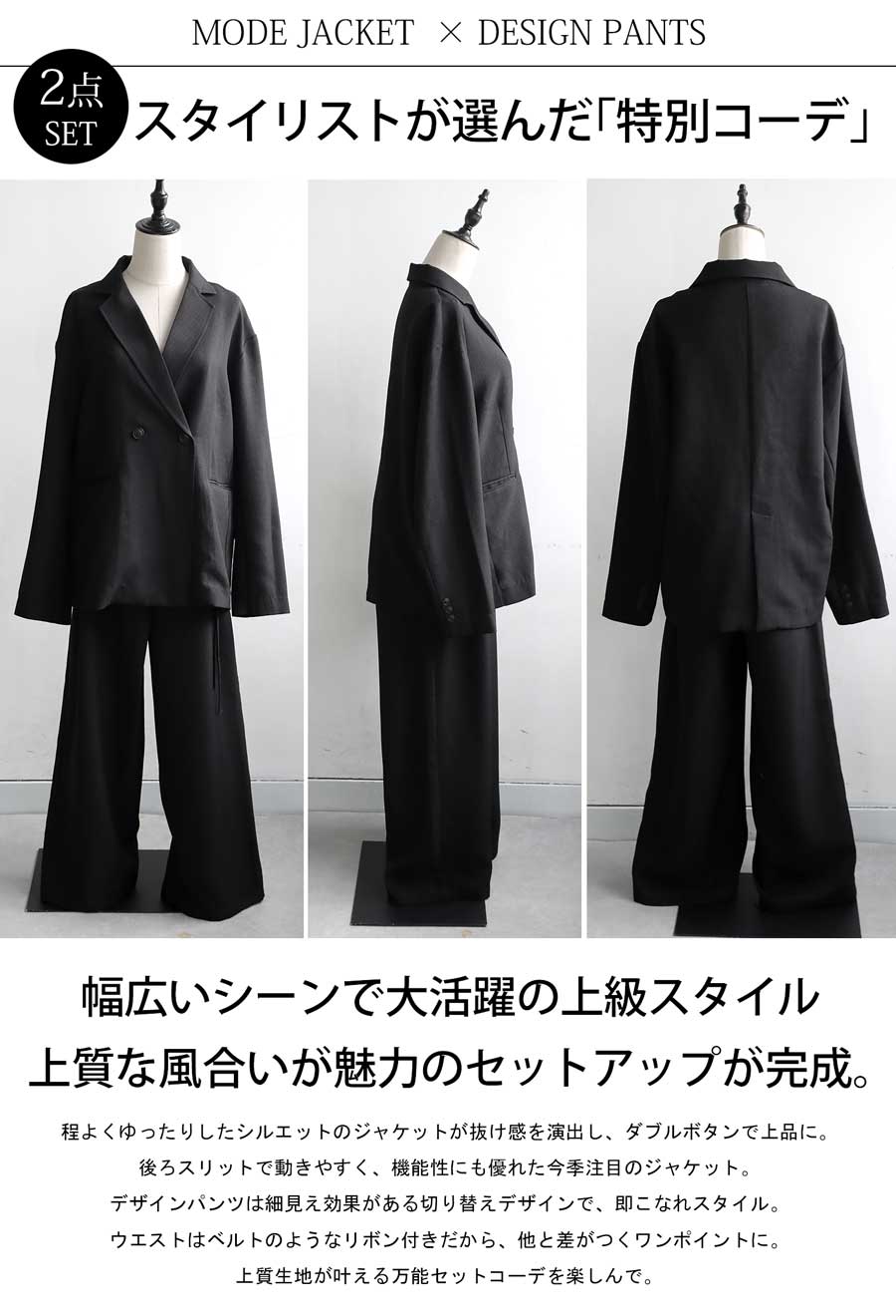 プロ監修!お得コーデセット】テーラードジャケット ラップ風パンツ