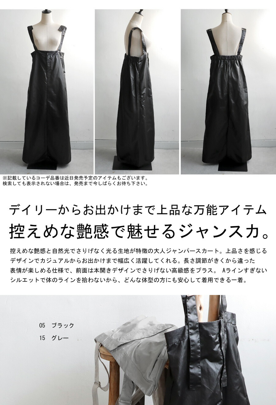 春支度、第2弾。最大15,000円OFFパールタフタ ジャンパースカート