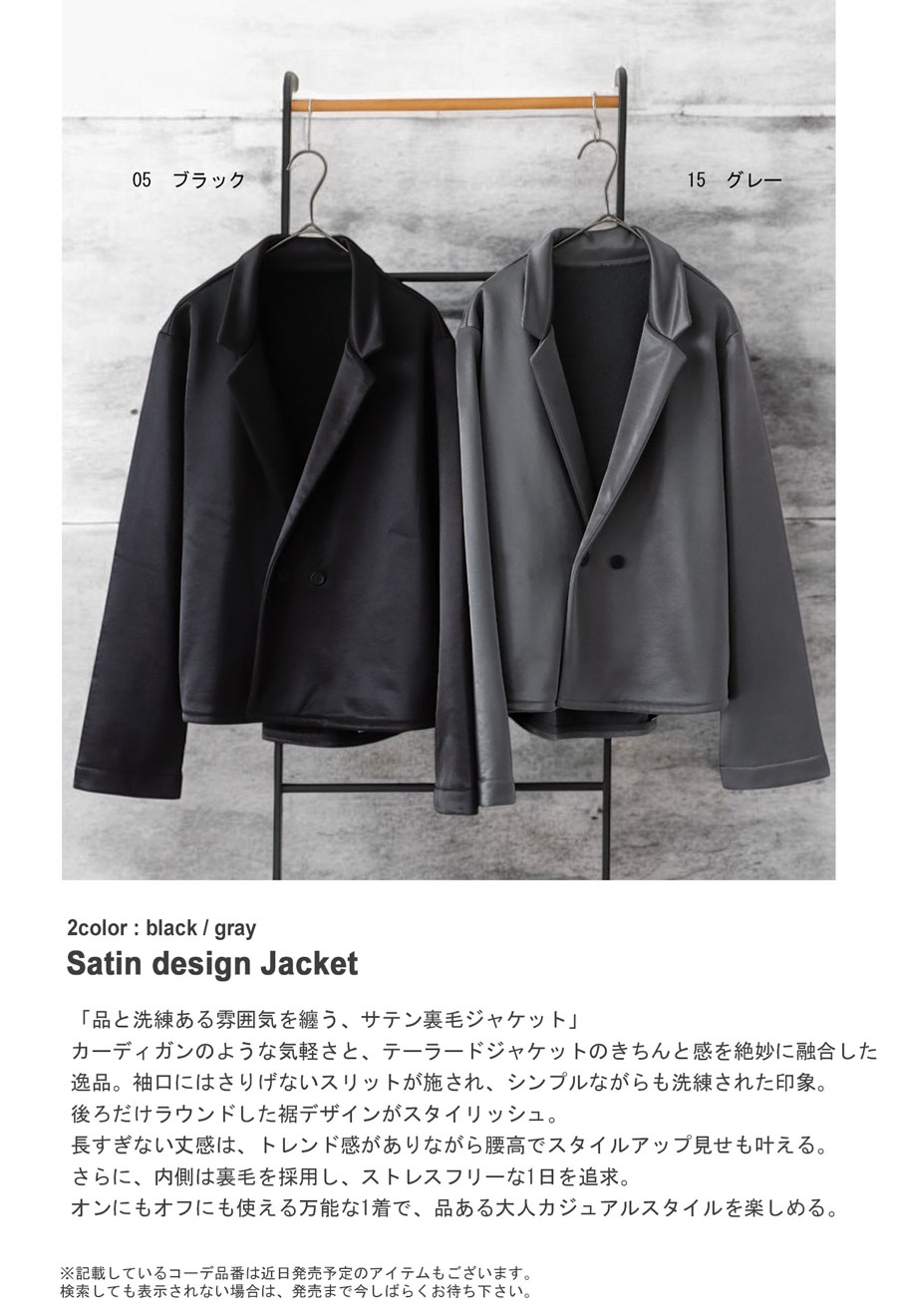 サテン裏毛ジャケット ジャケット レディース アウター 送料無料