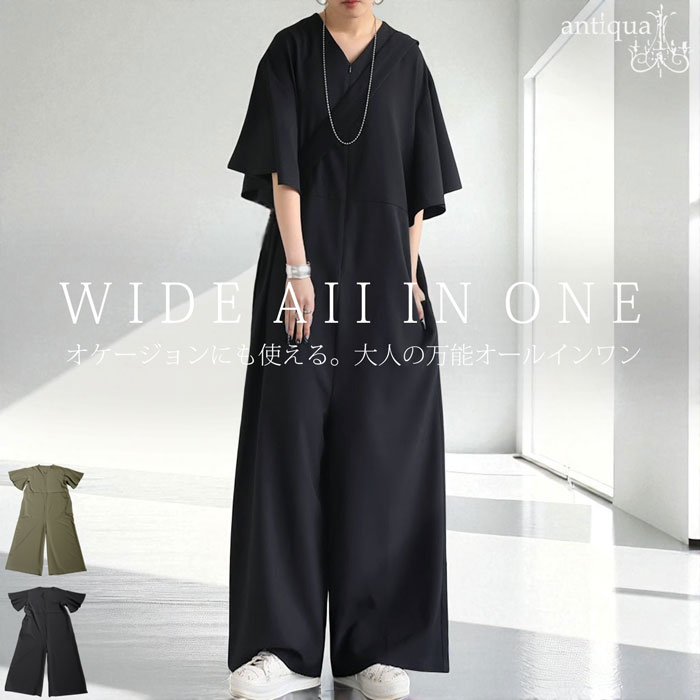 ワイドオールインワン レディース Vネック 五分袖 送料無料・メール便