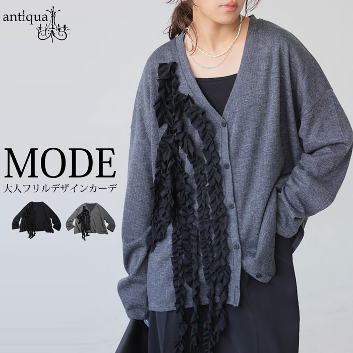 フリル カーディガン レディース 羽織り 長袖 アシメ 送料無料・再入荷