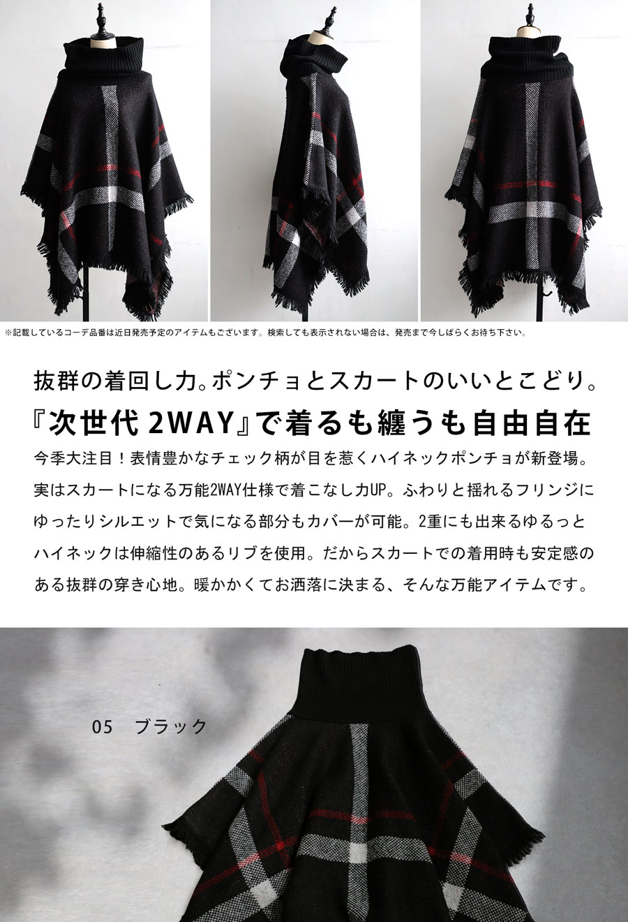 チェック柄 2WAY ポンチョ スカート レディース 送料無料・再入荷