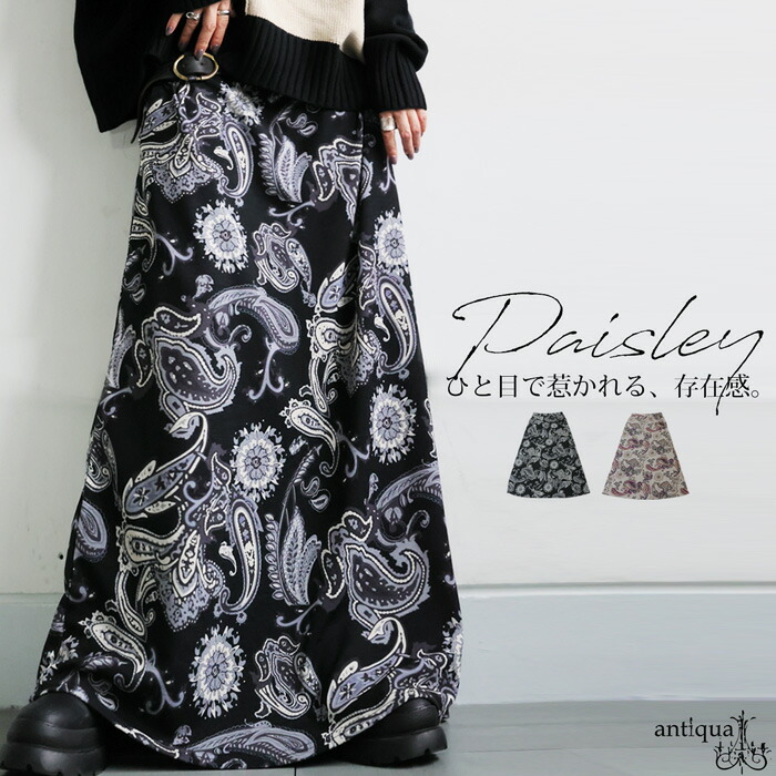ペイズリー柄 ロングスカート レディース フレア 送料無料・再入荷 (80