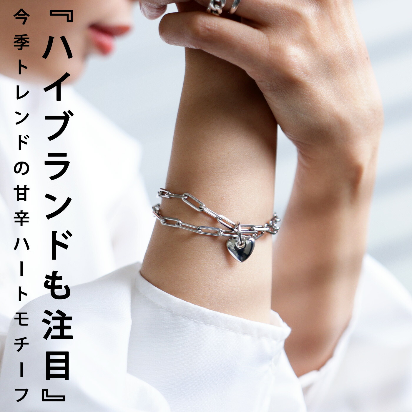 アクセ送料無料 ハートチャーム付き ブレスレット レディース チェーン