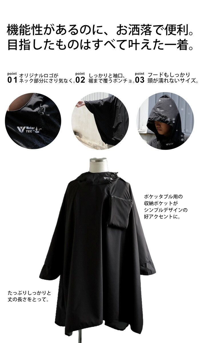 ポケッタブルポンチョ ポンチョ メンズ 撥水 UVカット 送料無料