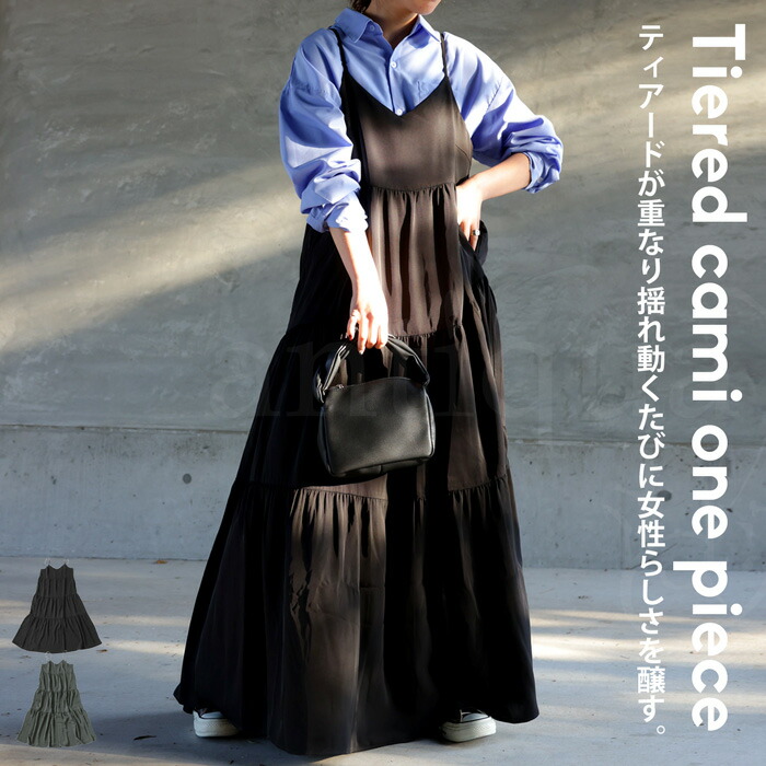 ティアードワンピース ワンピース レディース ロング 送料無料・(500