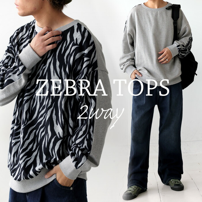 2WAY 裏毛プルオーバー トレーナー メンズ 送料無料・メール便不可【Z