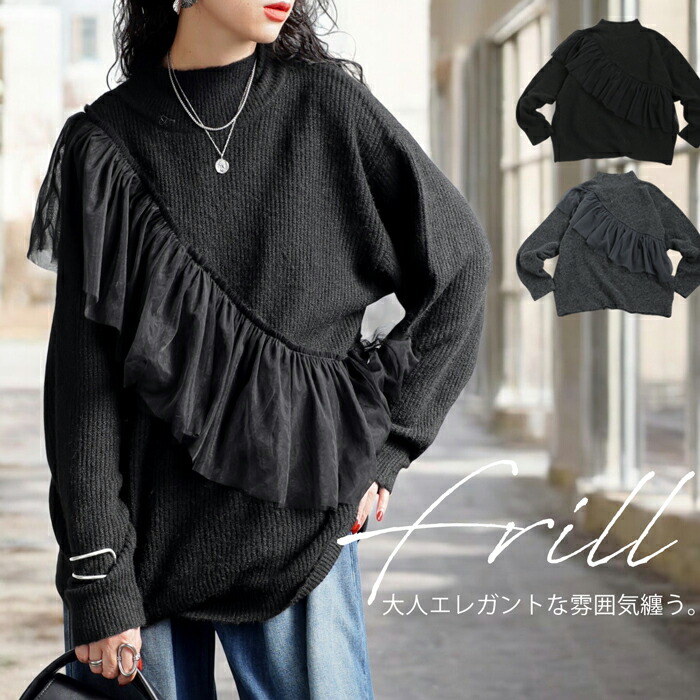 チュールフリルニット ニット レディース トップス 送料無料・メール便