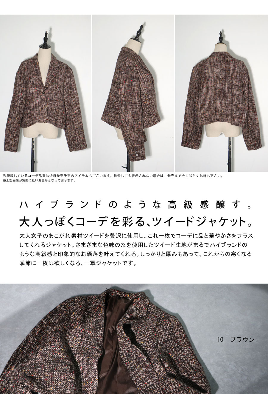 ツイードジャケット コート レディース トップス 送料無料・メール便