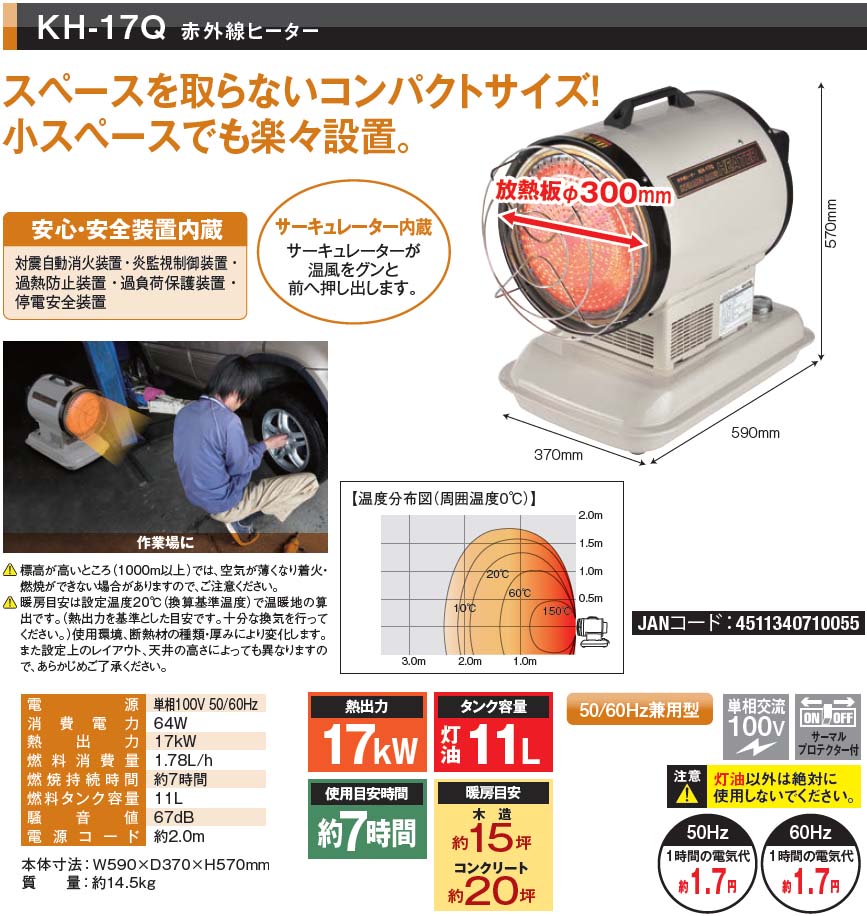 楽天市場】ナカトミ 赤外線ヒーター KH-17Q (個人宅発送不可/代引き