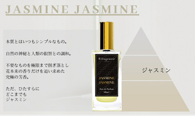 ジャスミンジャスミン