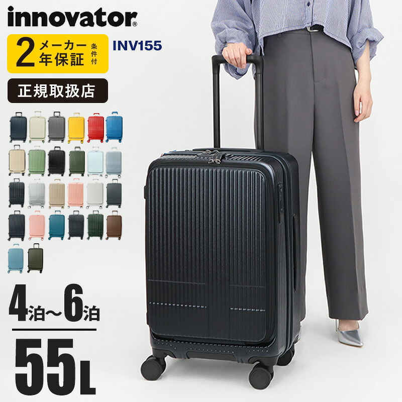 楽天市場】イノベーター innovator スーツケース 55L Mサイズ 4輪