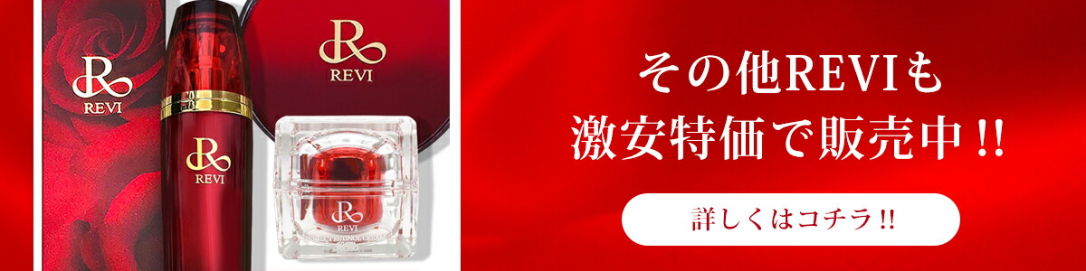楽天市場】【選べる 泡立てネット付】REVI ルヴィ